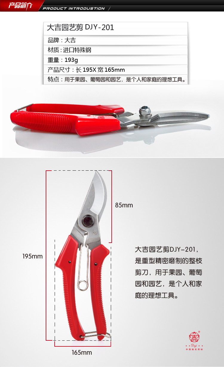 大吉园艺剪刀 花剪剪枝修枝剪 采果剪篱笆大草剪201中国驰名商标在的价格走势